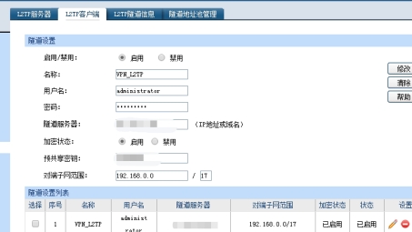 企业VPN配置全攻略指南