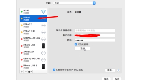 Mac VPN PPPoE连接实战指南，配置与优化解析