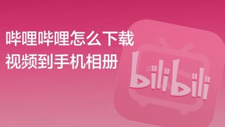 揭秘B站视频观看攻略，如何使用VPN突破地域限制畅享精彩内容