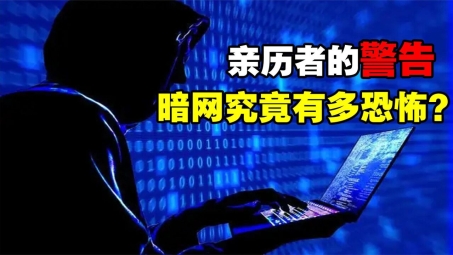 探秘暗网VPN，暗网隐秘通行证揭秘