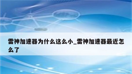 雷神VPN错误628，深度解析与修复攻略