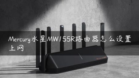 MW155R路由器深度解析，打造高性能VPN配置之道