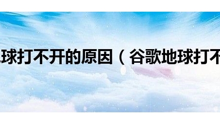 谷歌空间VPN无法连接？深度揭秘故障原因与修复攻略