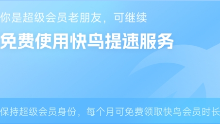 快鸟VPN官网，畅游网络世界的专属加速器