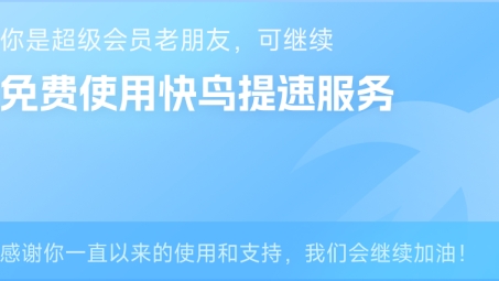 快鸟VPN深度评测，安全稳定，高效加速的在线利器