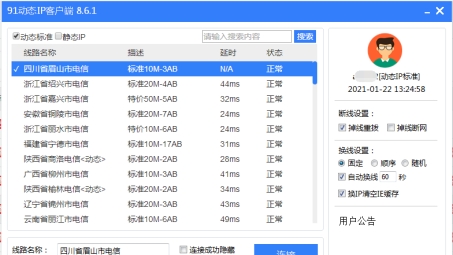 稳稳VPN轻松换IP，畅游全球网络资源