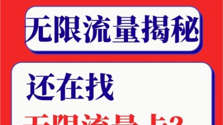 联通本地流量使用技巧大揭秘，VPN助力流量共享，告别高额费用！