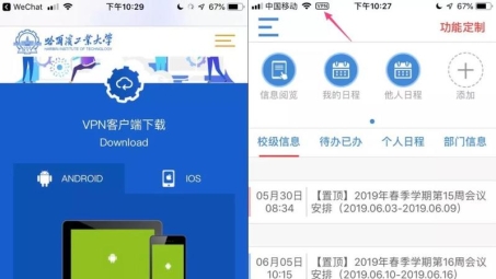 校园网内置VPN，畅享安全便捷的学习时光