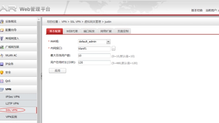 AR111智能路由器+VPN，构建安全稳固的网络防护墙