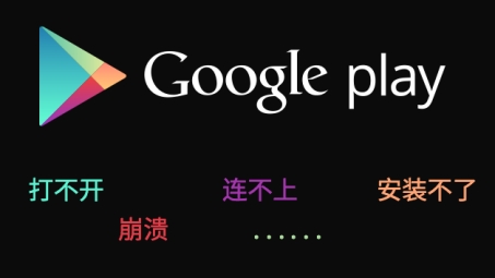 轻松解锁Google商店VPN限制，畅享全球应用攻略！