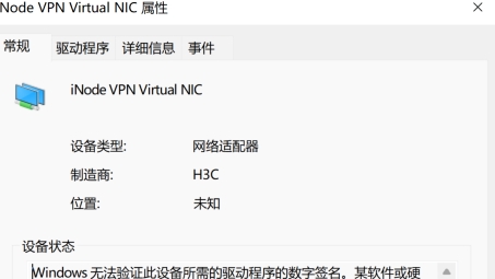 inode VPN断线故障排查与解决策略分析