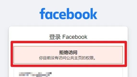 Facebook VPN登录难题解析，原因与解决之道