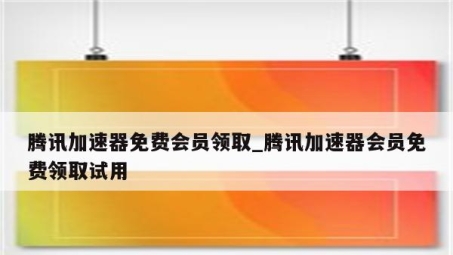 VPN辅助高效批量注册QQ账号攻略