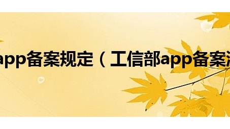 强化网络安全，工信部升级VPN备案管理措施