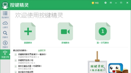 按键精灵助力进程VPN，打造高效办公与网络安全新生态