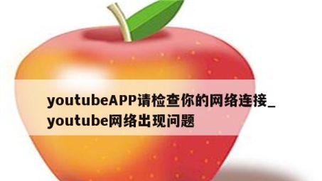 揭秘粒子VPN无法访问YouTube，真相与有效解决方案