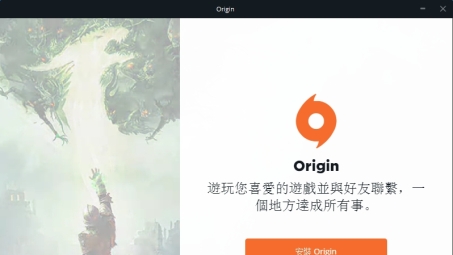 Origin客户端使用与VPN需求解析