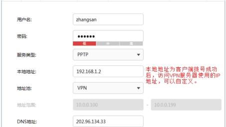 RHEL7系统PPTP VPN配置指南