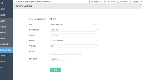 深度解析，免费VPN IKEv2连接，畅享网络自由安全