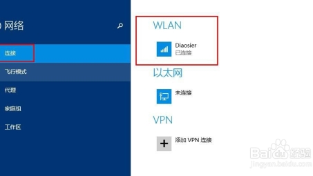 Windows 8.1系统设置VPN连接步骤详解