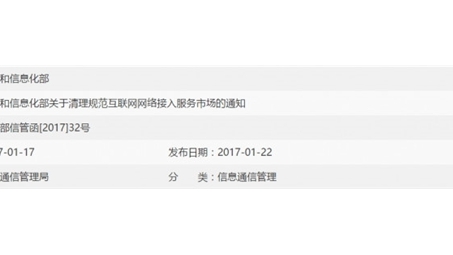 我国强化网络安全管理，严禁私自搭建或租用VPN