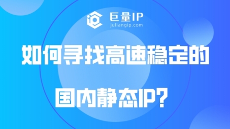 国内IP资源解析，挑选合适VPN的实用指南