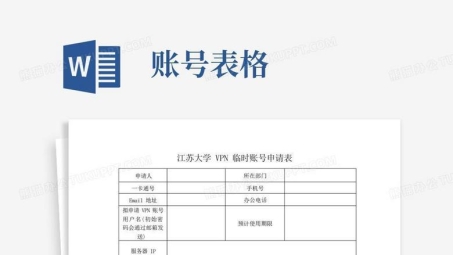 江苏大学VPN评测，速度与稳定性双优体验