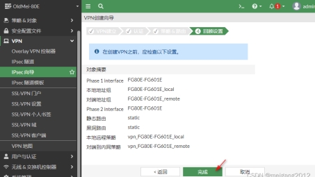 安全高效删除IPsec VPN配置的详细步骤指南