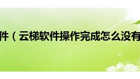 云梯VPN现状及未来展望，安全性如何？