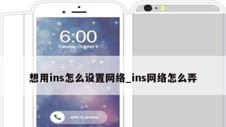 畅享全球，轻松一步设置ins VPN