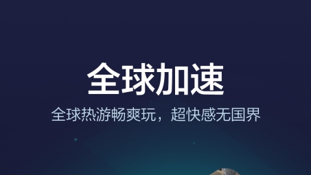 网易UU加速器+VPN，开启无限网络新体验