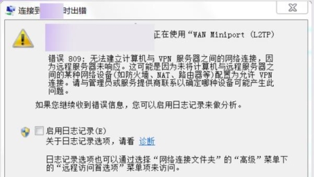 Win7系统VPN错误789故障排查与修复指南