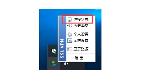 Win10系统配置SSL VPN教程详解