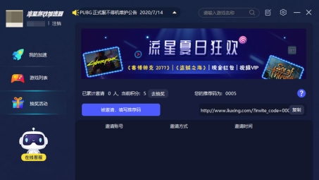 流星VPN，护航网络安全，畅游全球资源