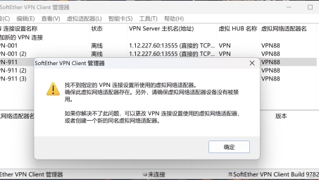 Softether VPN 连接失败，全面诊断与修复指南