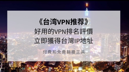 畅游宝岛，台服VPN助你轻松体验台湾游戏世界