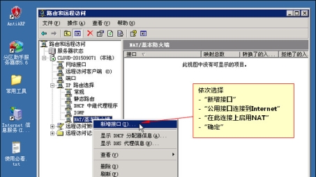 Win2003系统拨号VPN连接配置全攻略