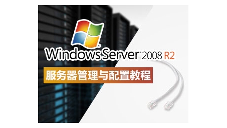 Windows 2008服务器VPN服务器配置指南