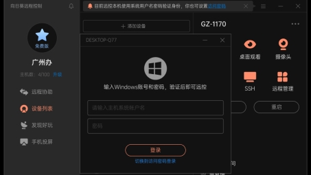 向日葵远程控制软件VPN，您的远程连接高效助手