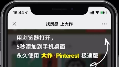 轻松突破限制，无需VPN，Pinterest访问指南！