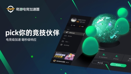 奇游VPN Mac版，全球畅游，无障碍体验神器