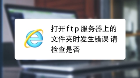 解决VPN下FTP连接失败难题攻略