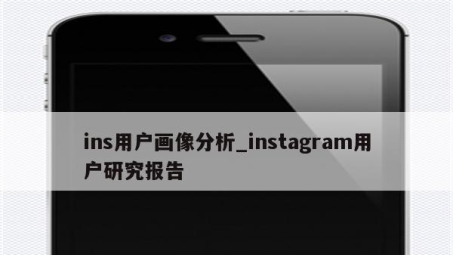 天行VPN助力Instagram用户突破地域限制，畅享全球精彩内容