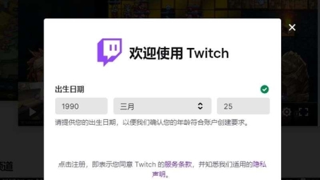 Twitch注册必备，教你如何使用VPN顺利注册账号