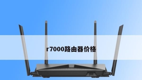 R7000路由器VPN故障快速诊断与修复攻略