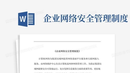 企业网络安全与高效运维，VPN接入管理制度解析