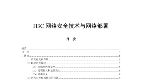 H3C ike VPN技术深度解析及实战应用