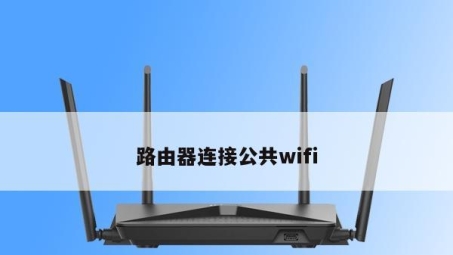 轻松上手，路由器配置、WiFi连接与VPN使用指南