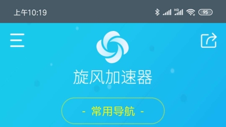 旋风极速VPN，开启网络加速新纪元