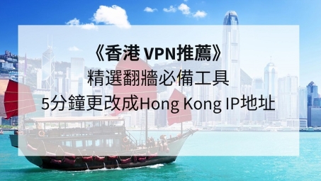 畅游香港网络，突破地域限制，香港VPN IP新体验